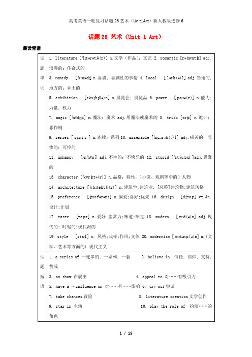 高考英语一轮复习话题26艺术(Unit1Art)新人教版选修6