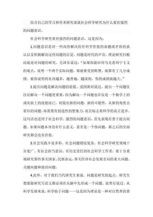 社会科学研究为什么要有强烈的问题意识五十二
