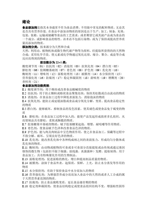 食品添加剂(1)