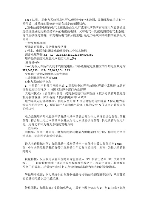 电气工程基础