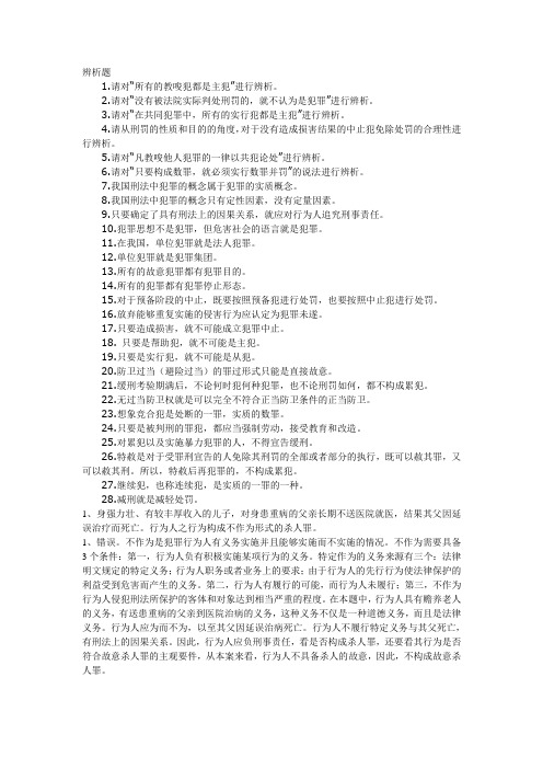 辨析题