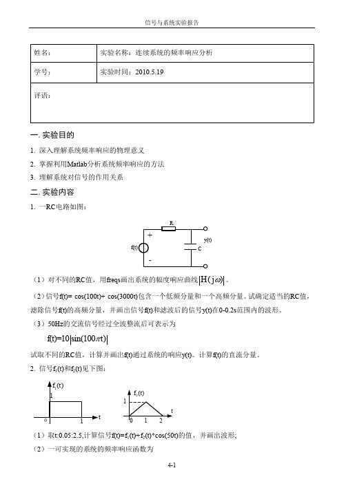 信号与系统Matlab实验报告模板