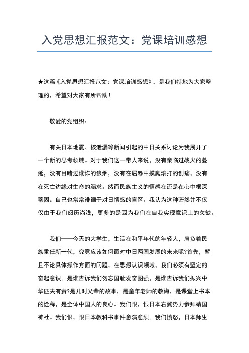 2019年最新中学教师入党思想汇报精选范文思想汇报文档【五篇】