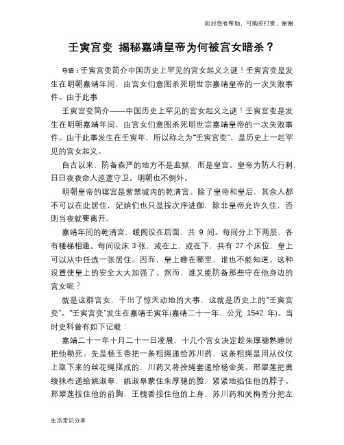 历史趣谈：壬寅宫变 揭秘嘉靖皇帝为何被宫女暗杀？