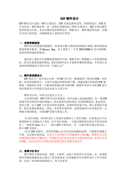 DSP硬件设
