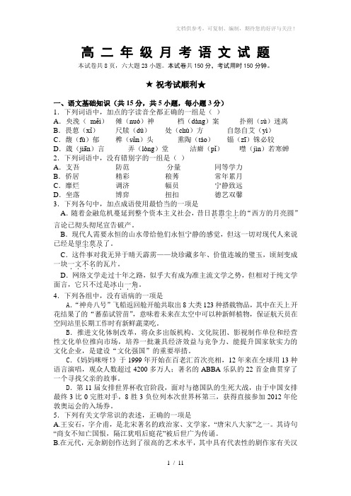 湖北省高中二年级语文月考试卷及答案