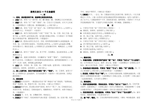 18个虚词整理稿