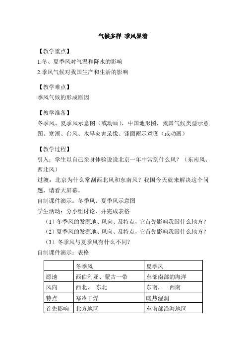 教案示例3