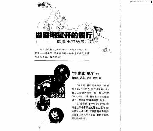 做客明星开的餐厅——探探他们的第二职业