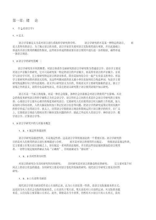 新编简明英语语言学教程中文版