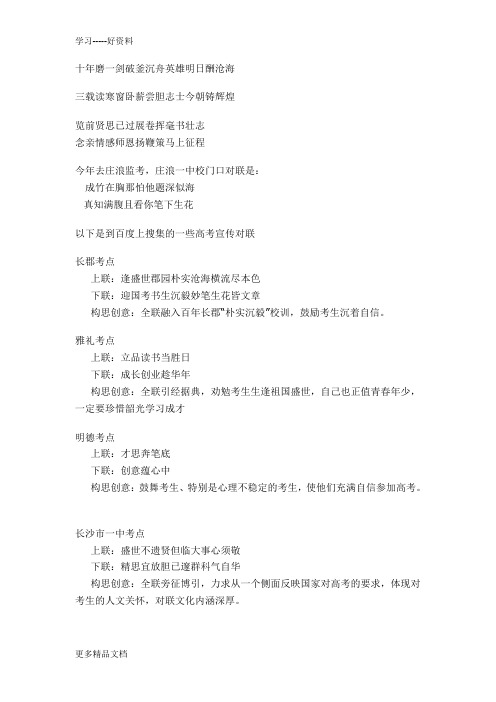 最新中考宣传对联