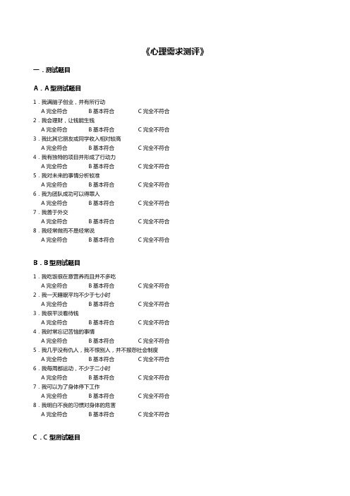 2、心理需求测评(64题,20分钟)