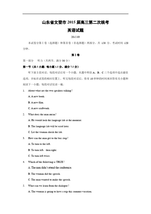高三英语月考试题及答案-文登市2015届高三第二次统考