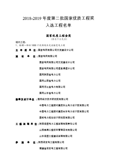 20182019年度第二批国家优质工程奖