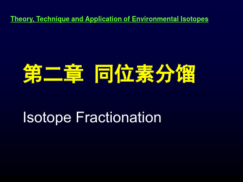 第二章(同位素分馏).