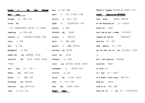 综合英语一词汇