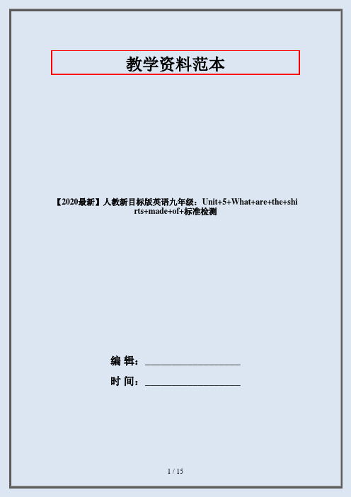【2020最新】人教新目标版英语九年级：Unit+5+What+are+the+shirts+made+of+标准检测