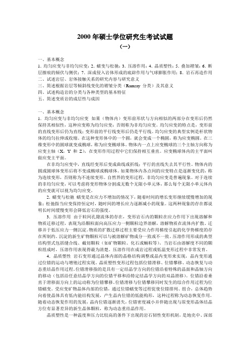 2000年硕士学位研究生考试试题1