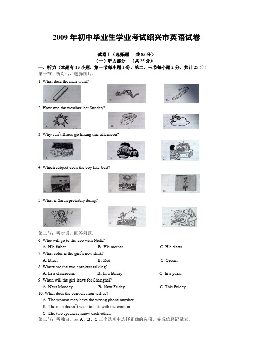 2009年浙江省绍兴市中考英语试卷及答案
