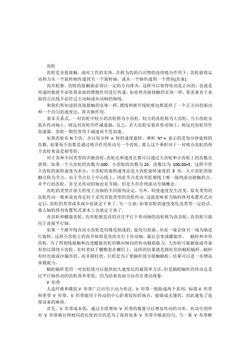 齿轮