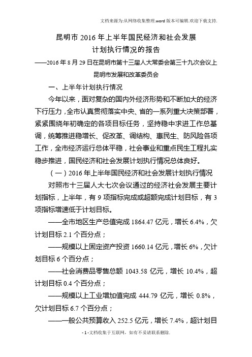 昆明2016年上半年国民经济和社会发展