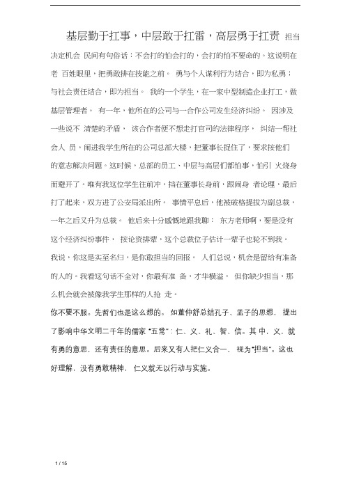 基层勤于扛事,中层敢于扛雷,高层勇于扛责