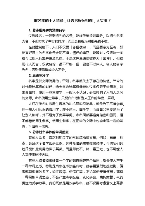 取名字的十大禁忌，让吉名好运相伴，太实用了