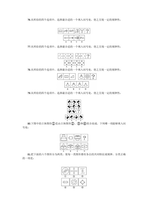 2014国家公务员考试行测逻辑详解