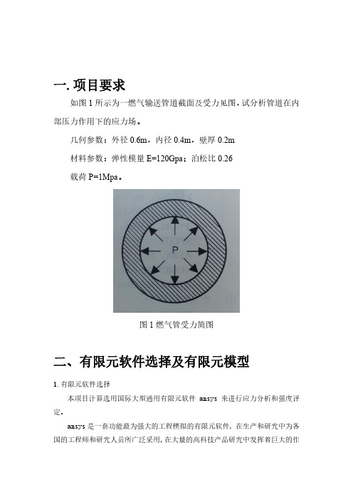 ansys平面应变模拟报告