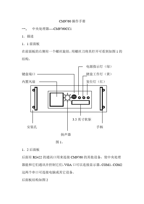 Pelco矩阵CM9760操作手册