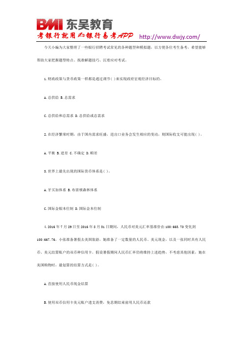 2018银行春季校园招聘考试模拟真题测验