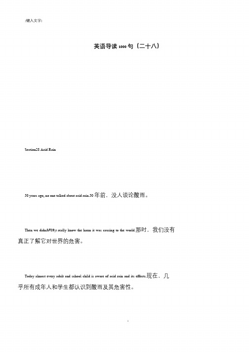 【推荐下载】英语导读1000句(二十八)
