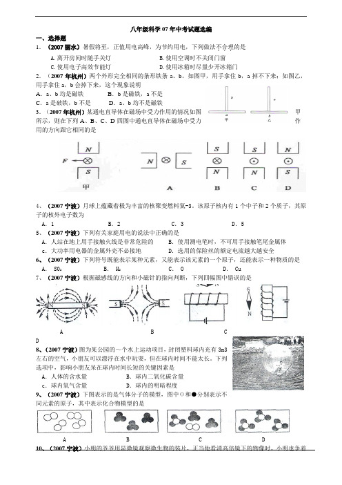 07中考物理、化学(科学)题汇编(有答案)