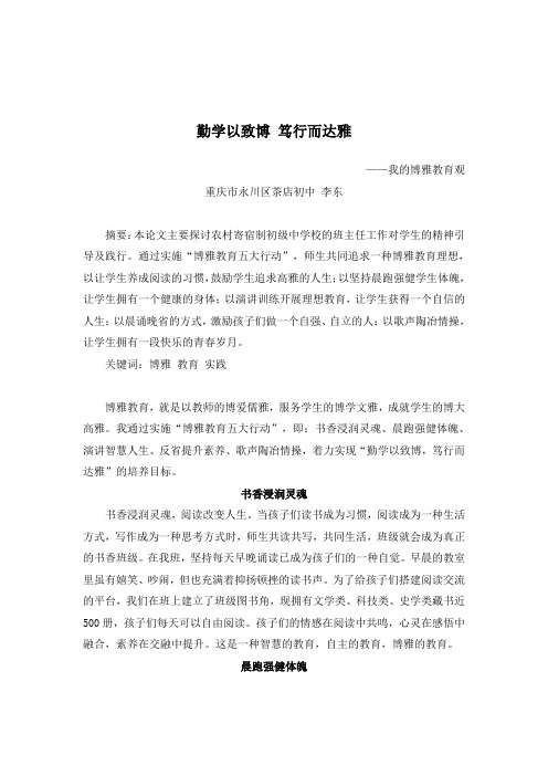 勤学以致博 笃行而达雅