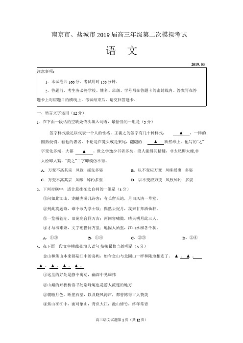 2019届南京盐城高三第二次模拟语文试卷及答案