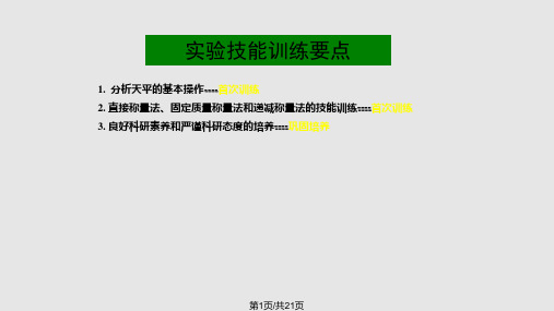 分析天平的称量原理PPT课件