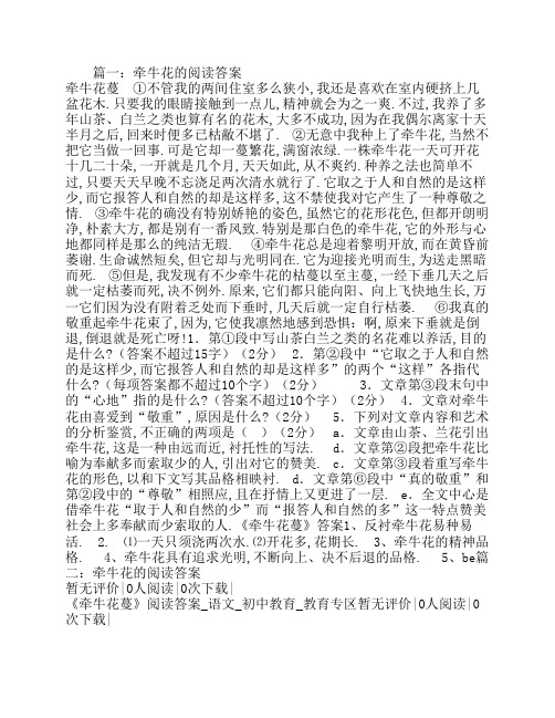 牵牛花的阅读答案