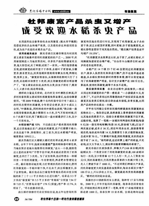 杜邦康宽产品杀虫又增产 成受欢迎水稻杀虫产品