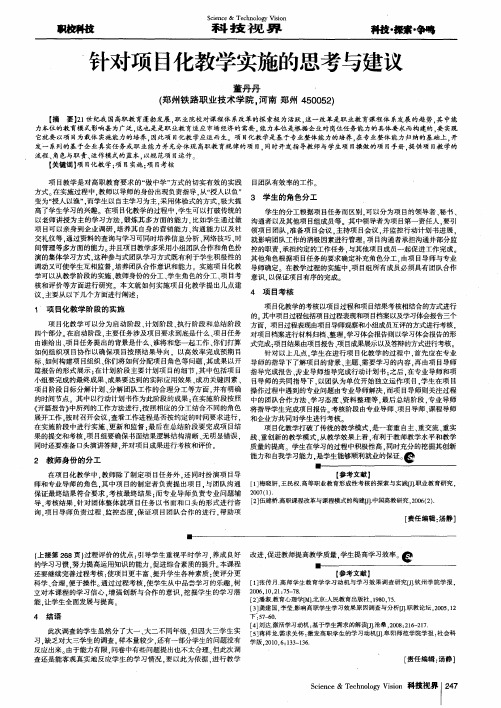 针对项目化教学实施的思考与建议