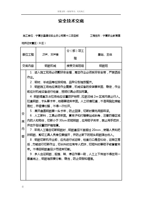 安全技术交底大全全集完整版