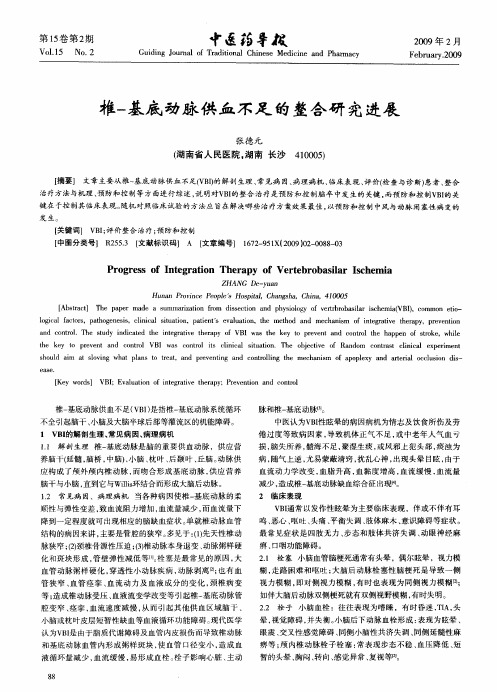 椎-基底动脉供血不足的整合研究进展