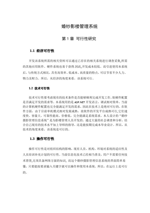 婚纱影楼管理系统