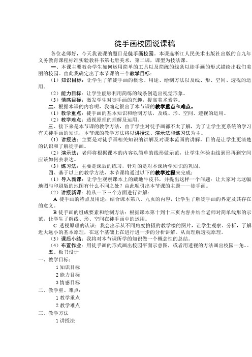 徒手画校园说课稿