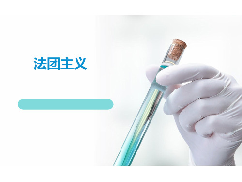 法团主义.