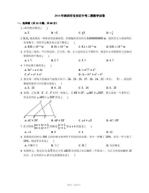 2014年深圳市宝安区中考二模数学试卷