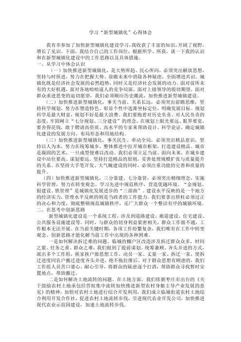 学习“新型城镇化”心得
