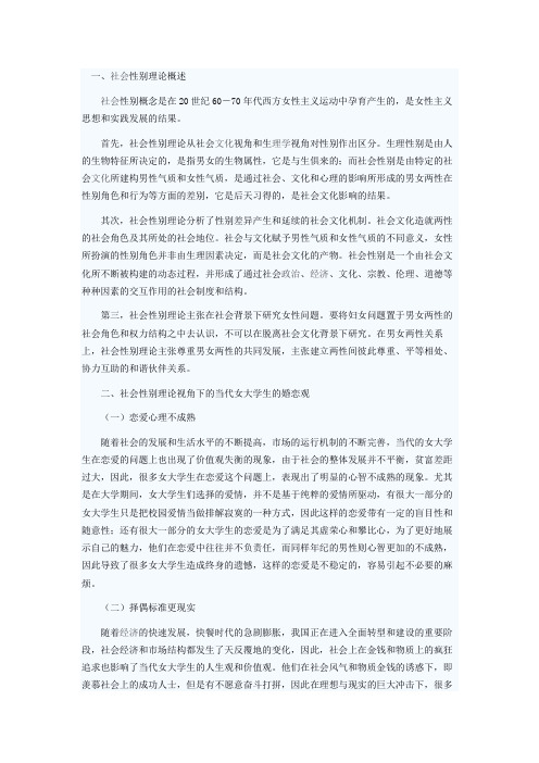 当代女大学生的婚恋观的社会性别理论透视