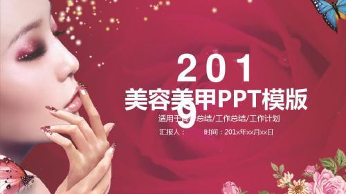 商务的美甲美容PPT模版