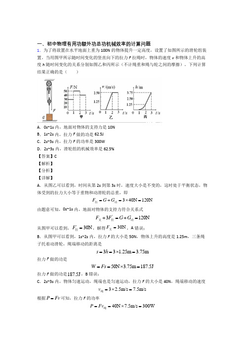 中考物理机械效率的计算题试题及答案解析