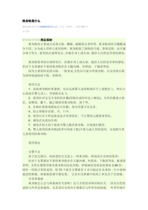爽身粉是什么